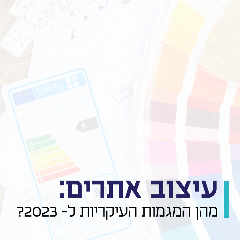 עיצוב אתרים מגמות
