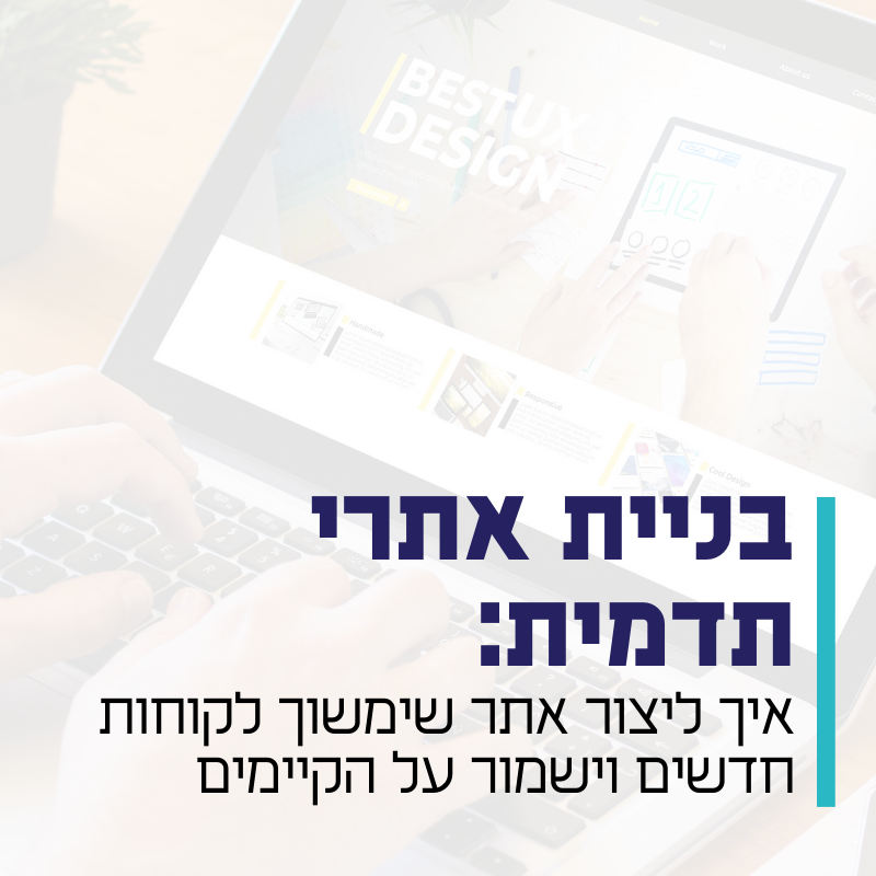 בניית אתרי תדמית - מונדוס