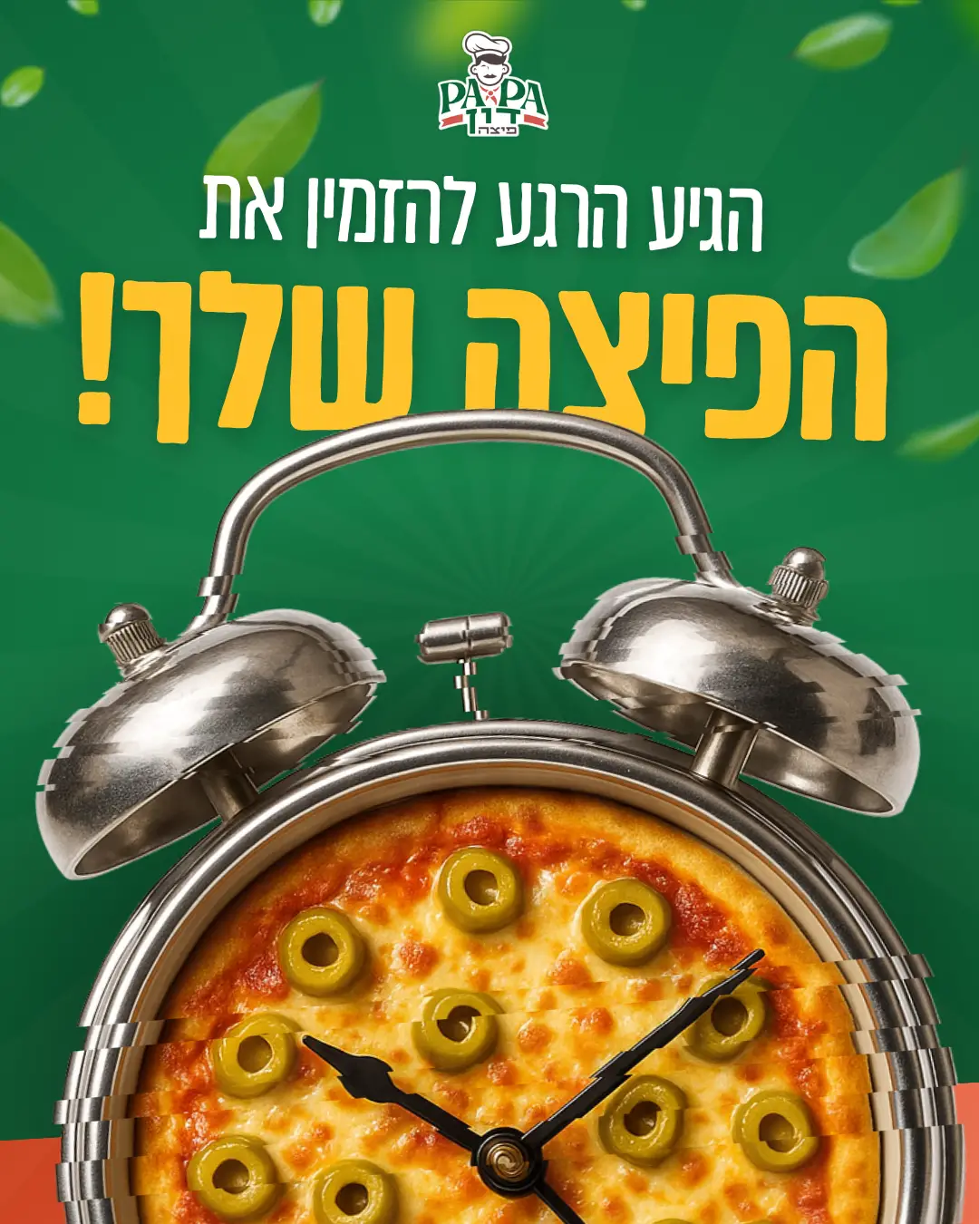 הפתיחה IG PAPA (1)