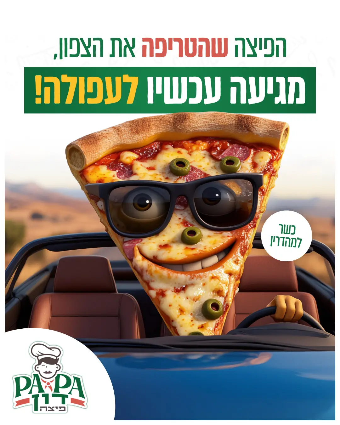 הפתיחה IG PAPA