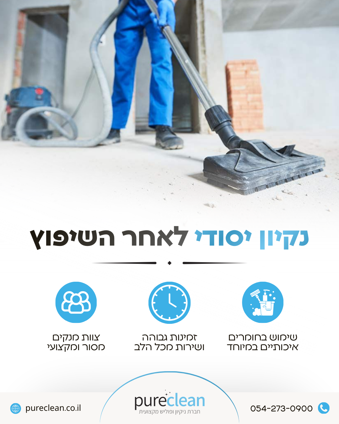 פיור קלין גרפיקות (1)