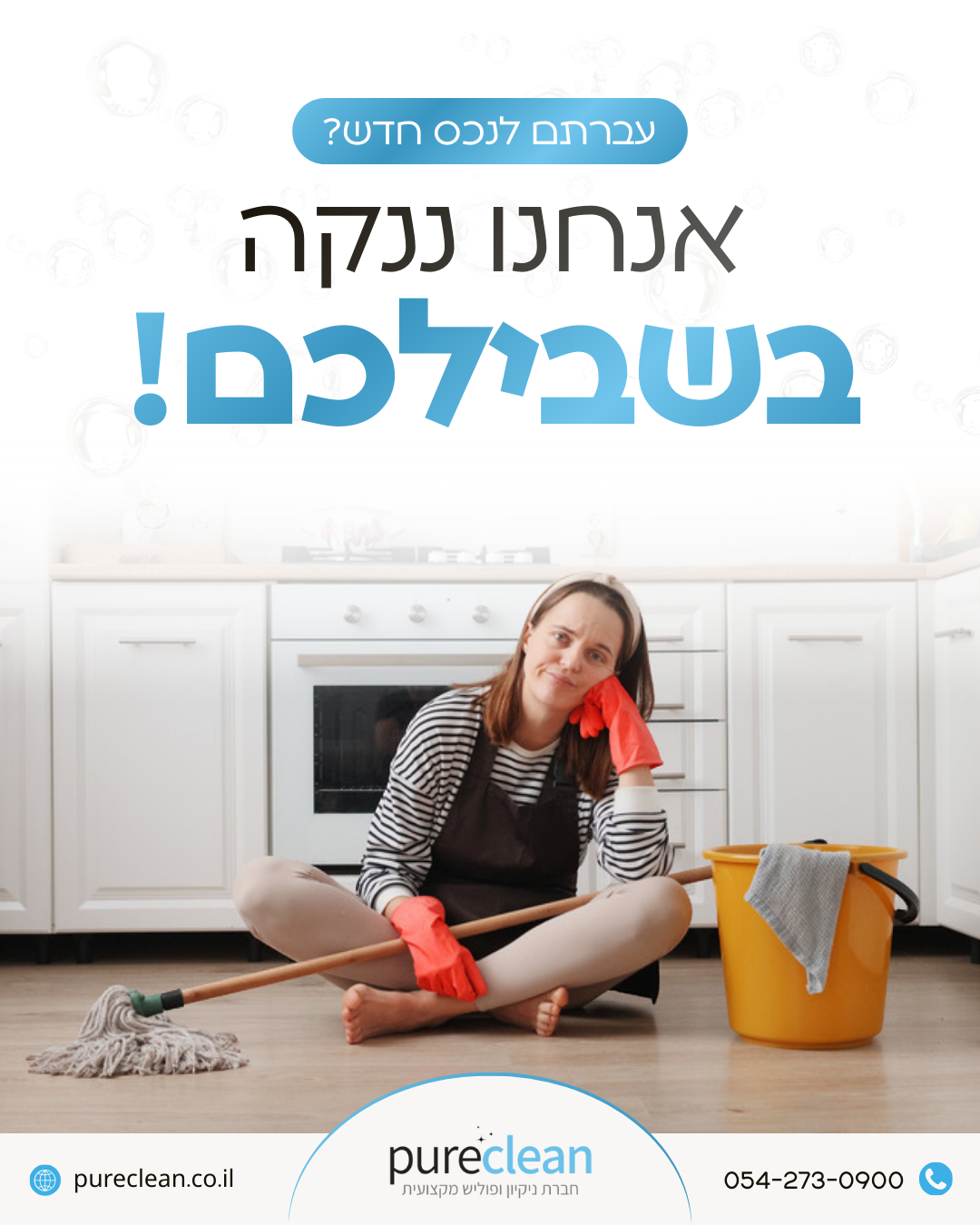 פיור קלין גרפיקות (2)