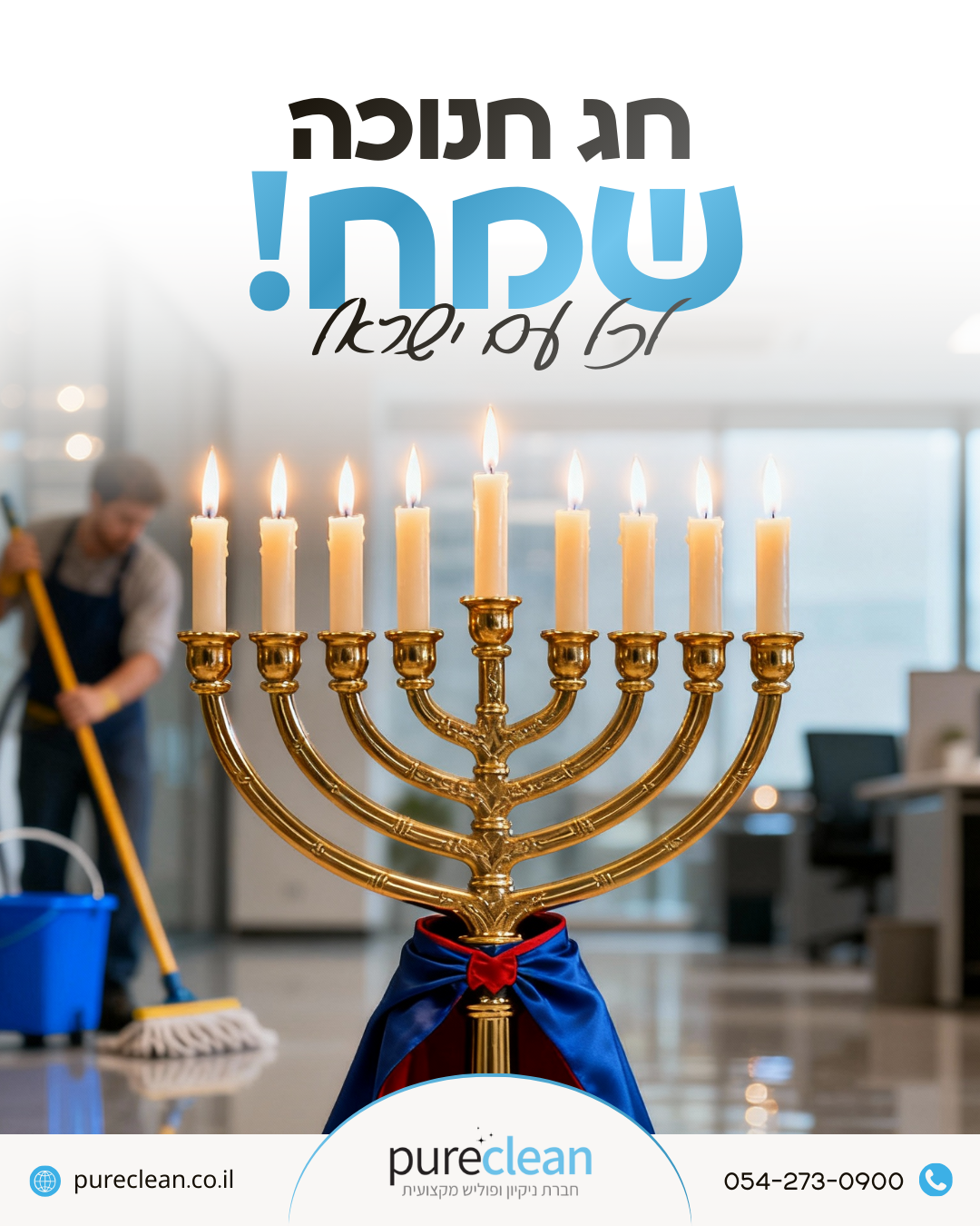 פיור קלין גרפיקות (5)