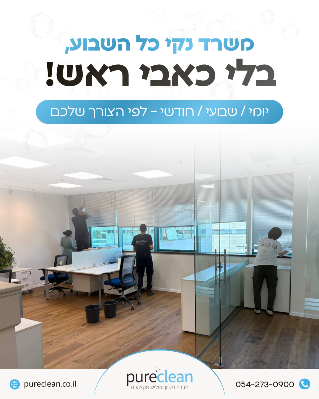 פיור קלין גרפיקות