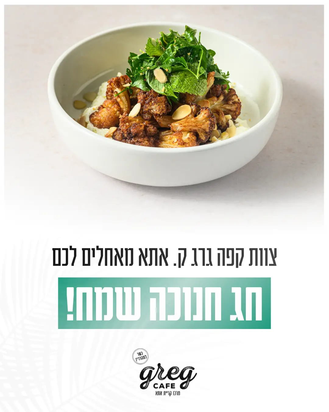 שיווק קפה גרג