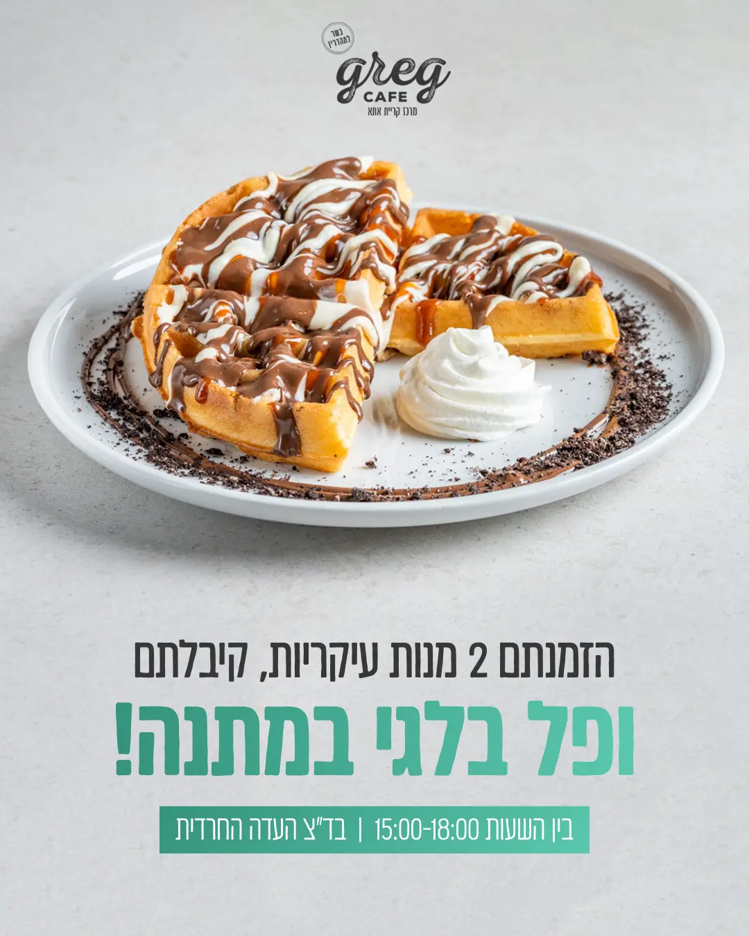 שיווק קפה גרג3